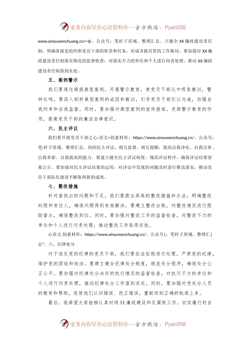 村级党风廉政建设和反腐败年度工作总结会议讲话稿.docx_第2页