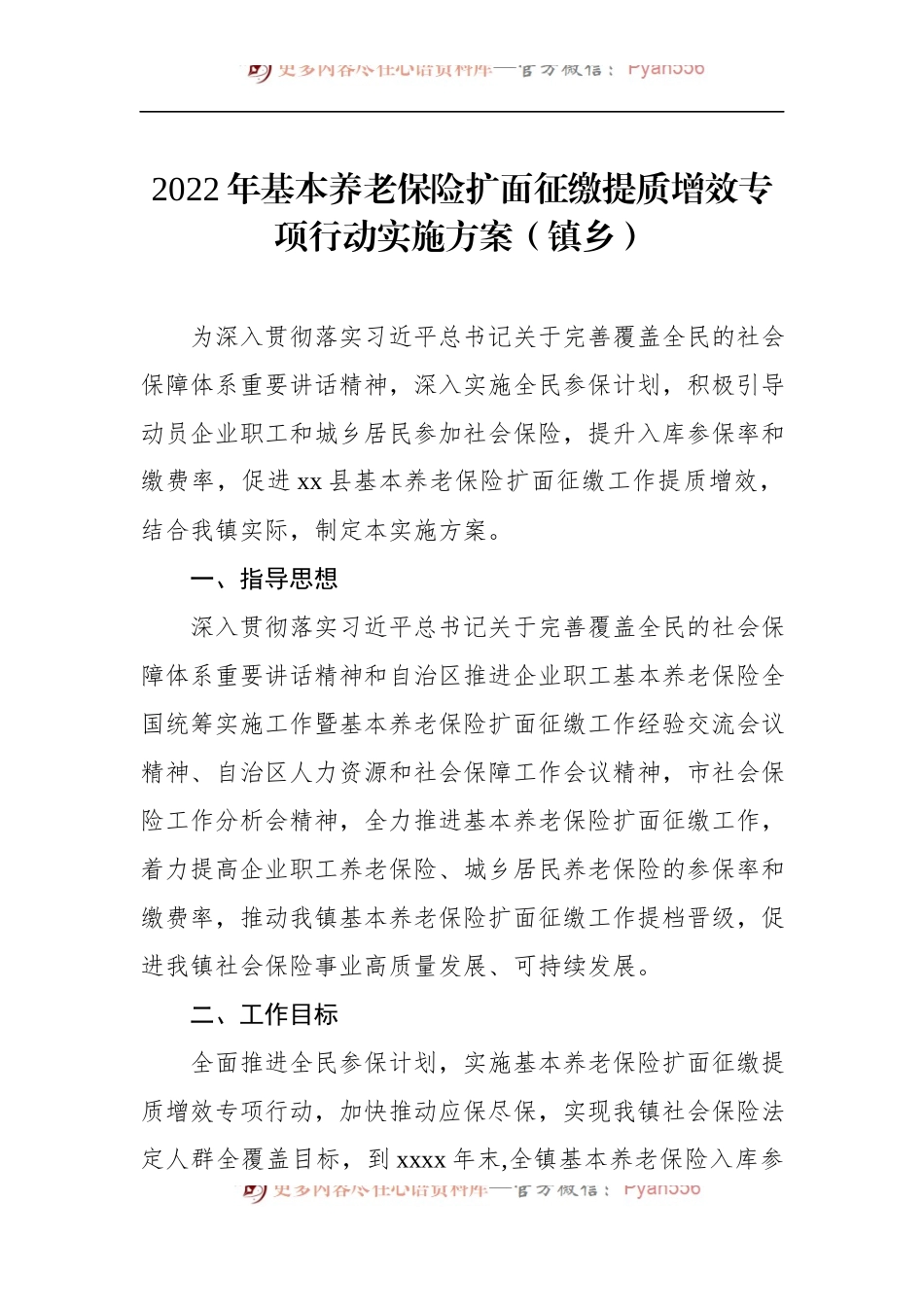 汇编1536-基本养老保险扩面征缴工作方案-8篇.docx_第2页