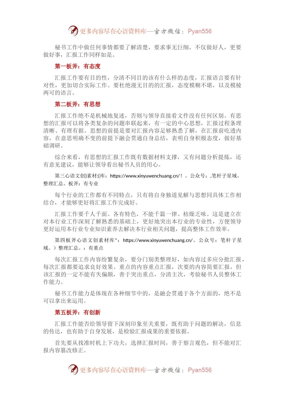 汇报工作的“五板斧”.docx_第1页