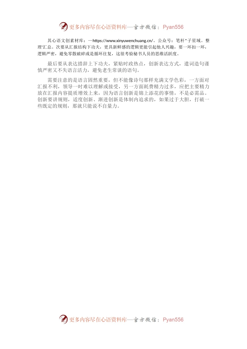 汇报工作的“五板斧”.docx_第2页