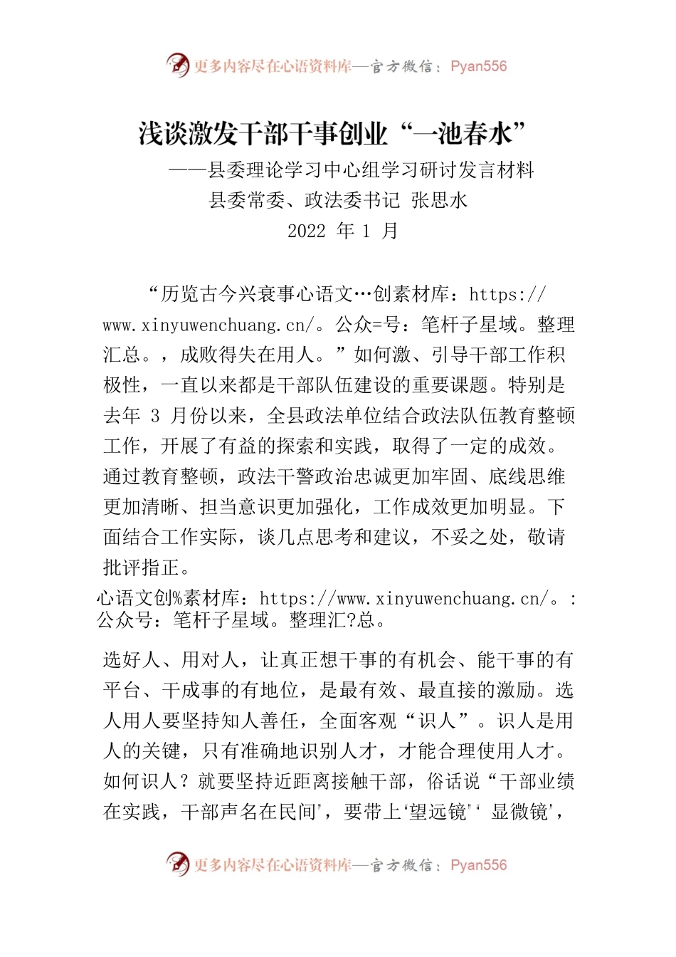 浅谈激发干部干事创业“一池春水”.docx_第1页