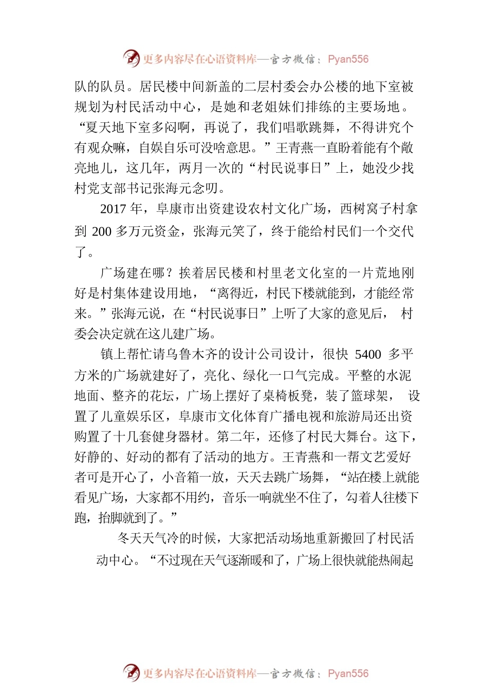 新疆阜康市西树窝子村.docx_第2页