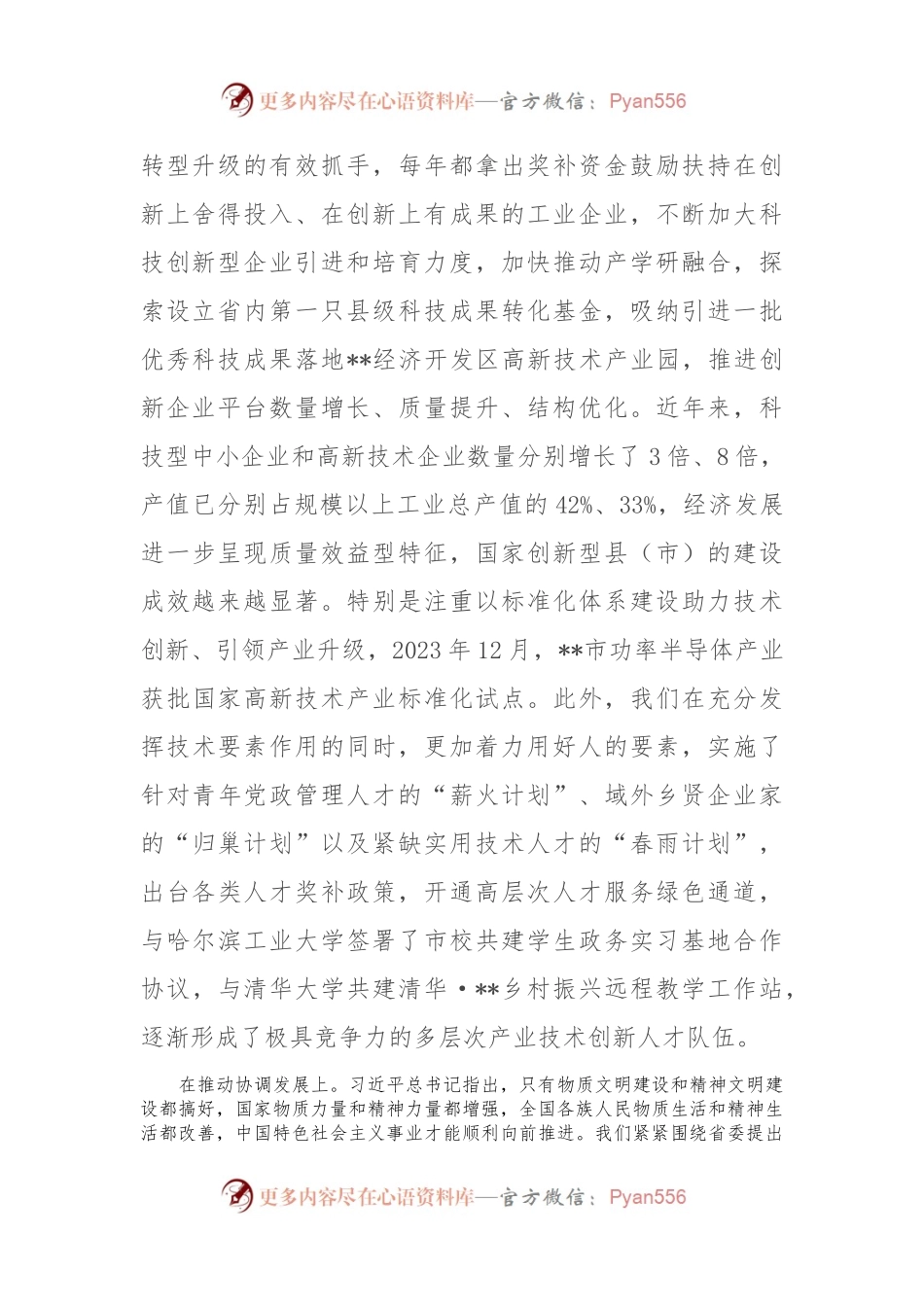 某市在2024年全市县域经济高质量发展专题推进会上的汇报发言.docx_第2页