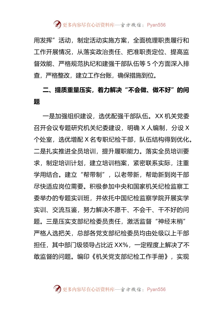 机关纪委书记在纪委工作会议上的讲话.docx_第2页