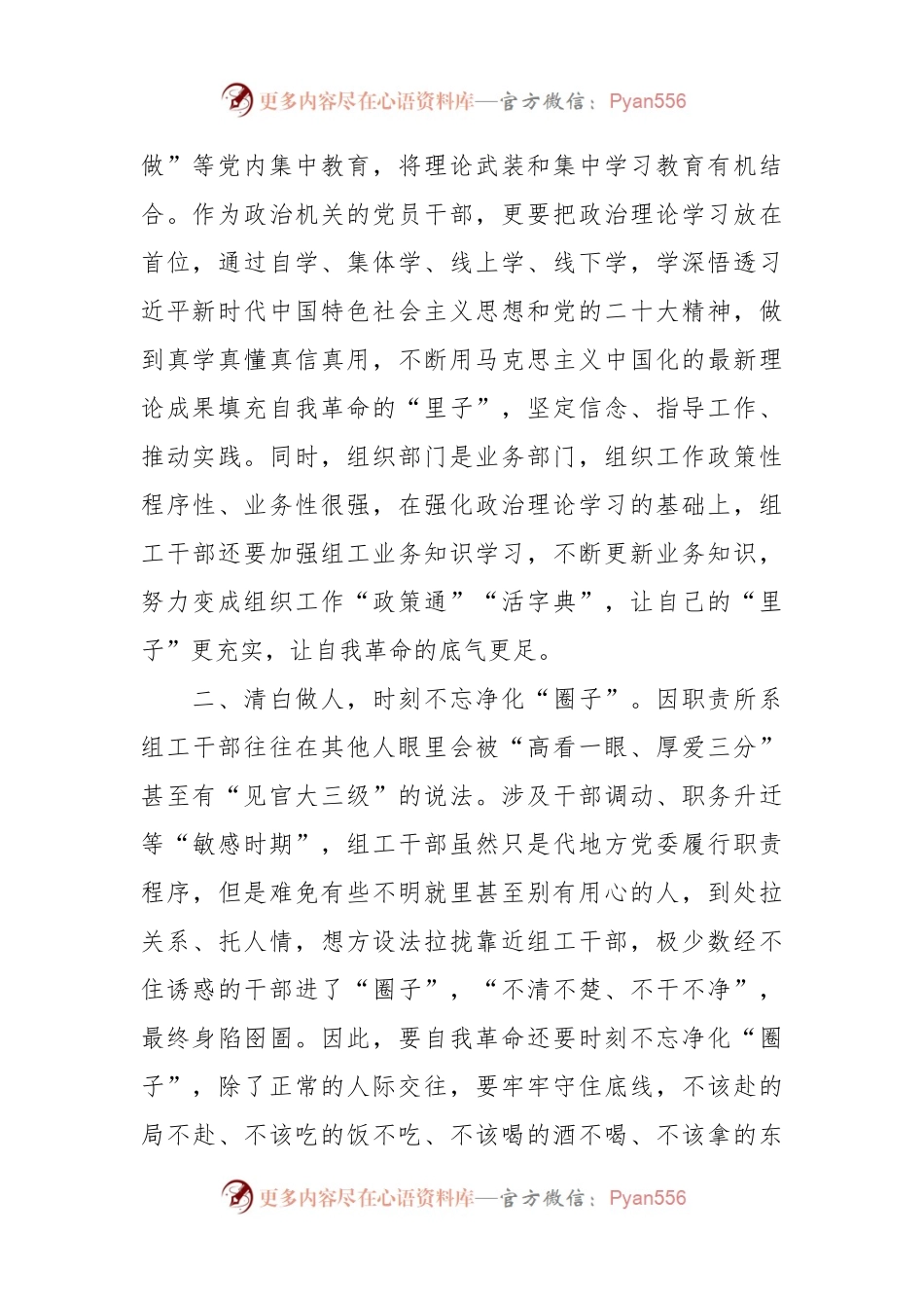 深化全面从严治党座谈交流发言稿.docx_第2页