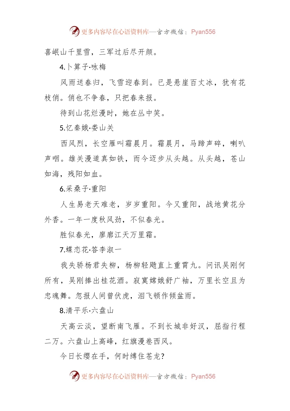 毛泽东最经典的诗词欣赏汇编.docx_第2页