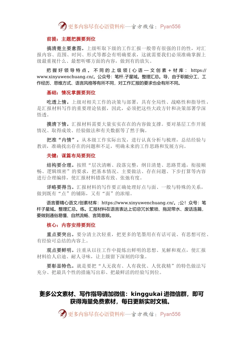汇报材料该怎样写？.docx_第1页