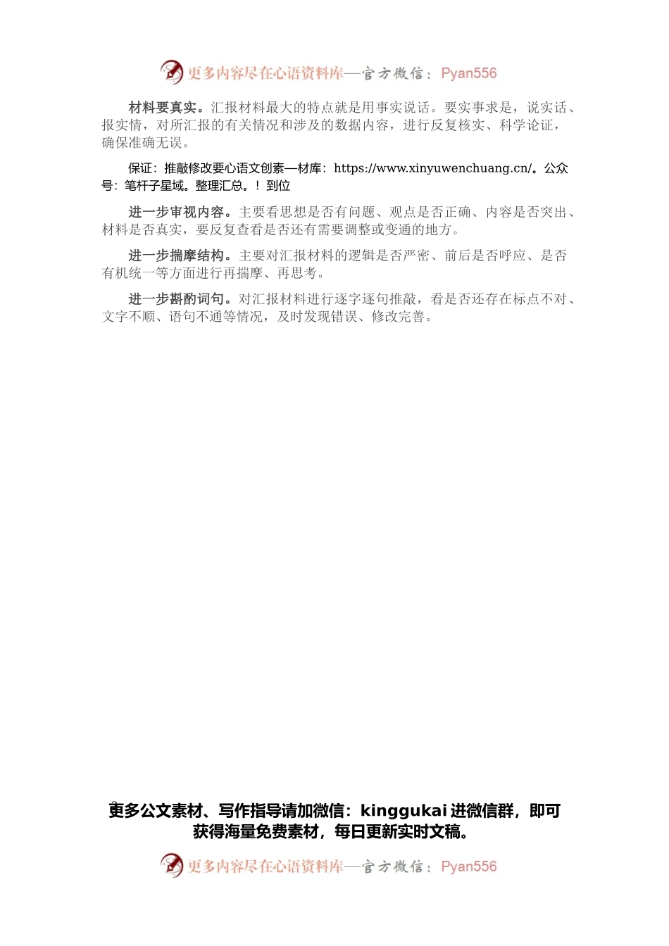 汇报材料该怎样写？.docx_第2页