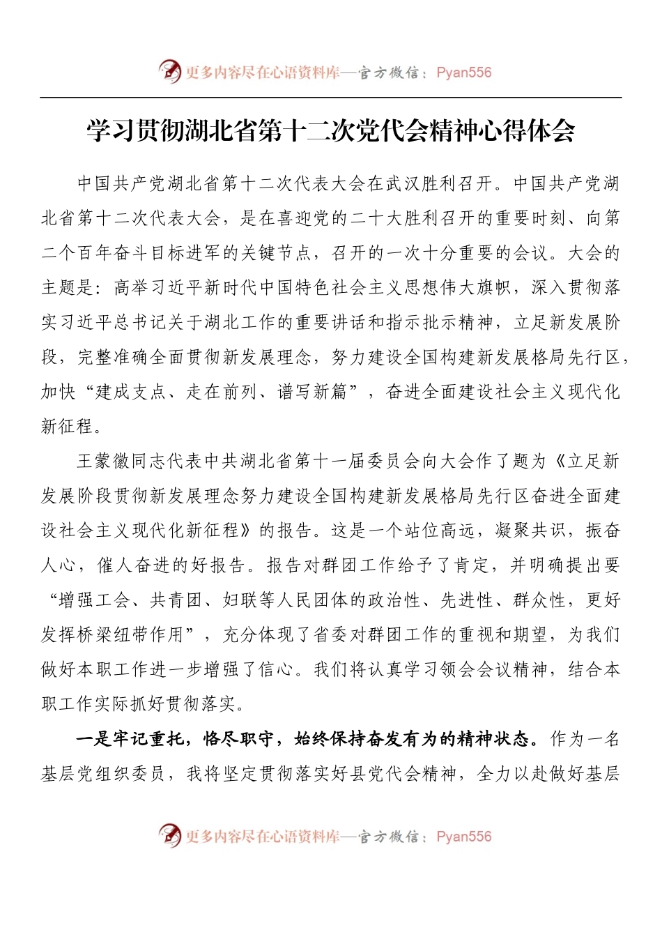 汇编657-湖北省党代会心得体会-15篇.docx_第2页