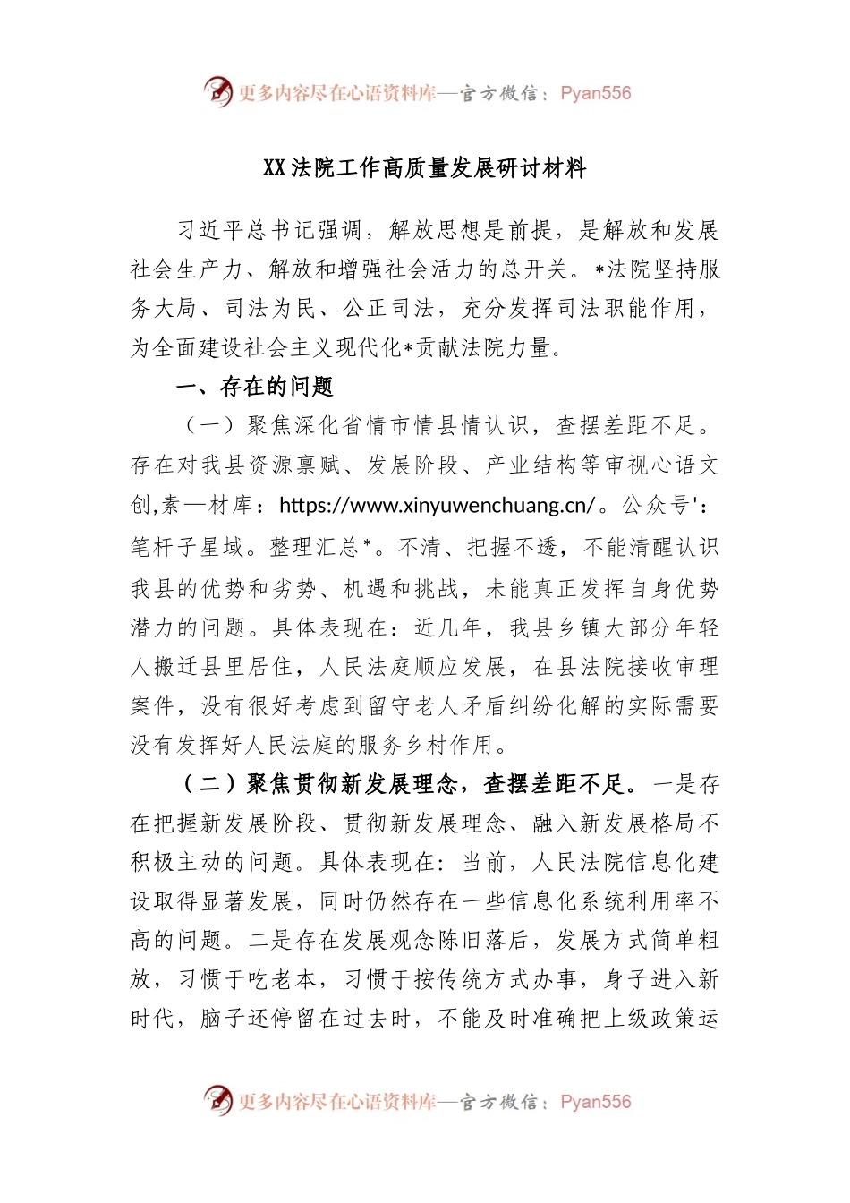 法院工作高质量发展研讨材料.docx_第1页