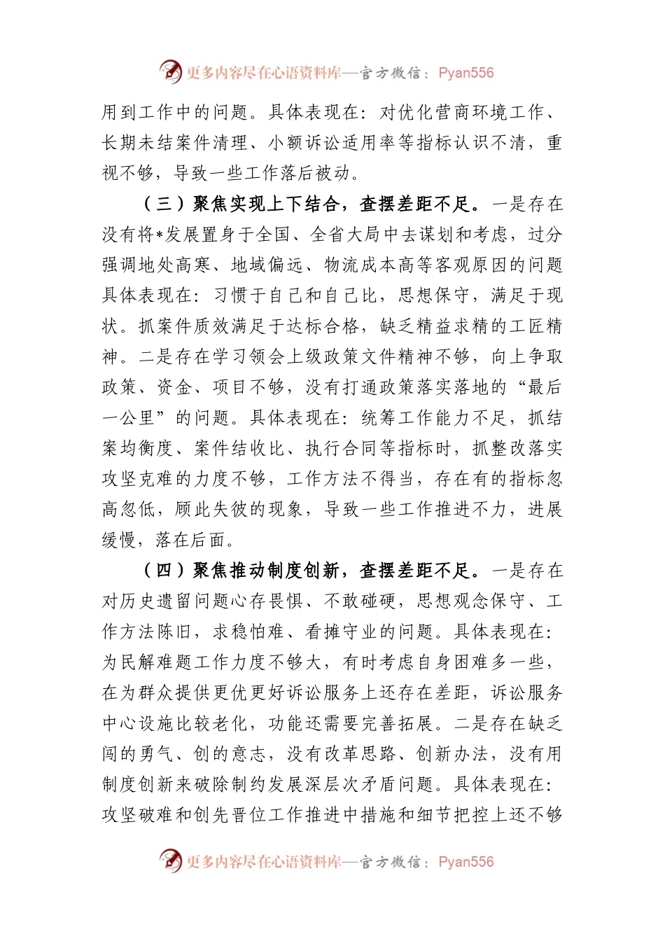 法院工作高质量发展研讨材料.docx_第2页