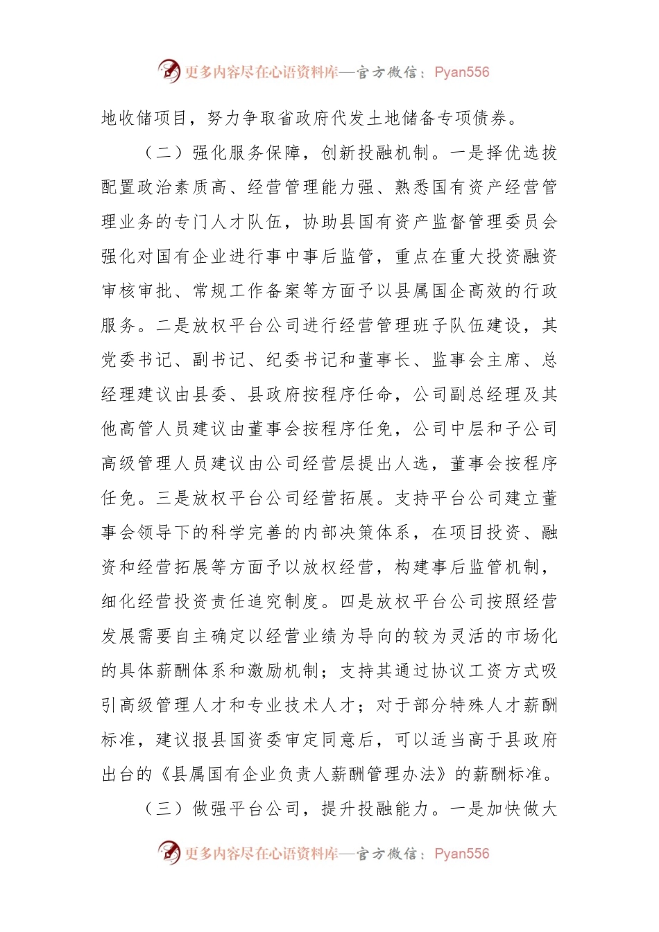 构建现代投融资工作新体系研讨发言稿.docx_第2页