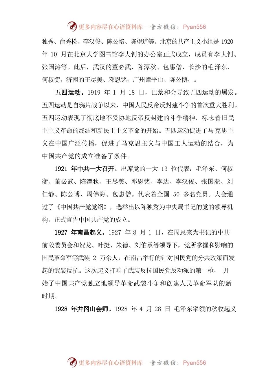 百年恰是风华正茂——2021党支部党委党组庆祝建党100周年党史教育授课.docx_第2页