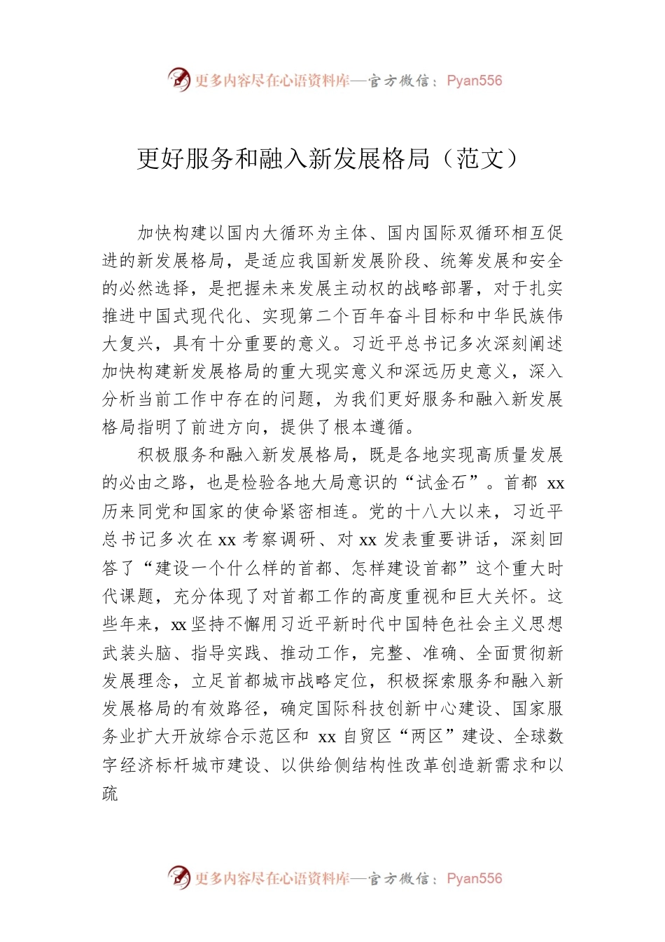 更好服务和融入新发展格局（范文）.docx_第1页