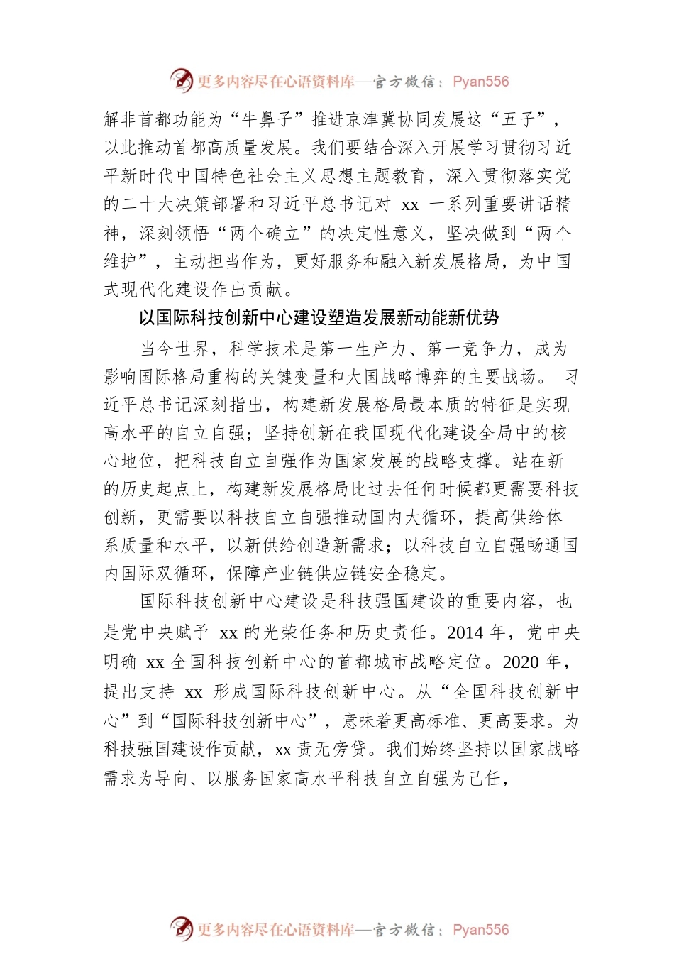 更好服务和融入新发展格局（范文）.docx_第2页