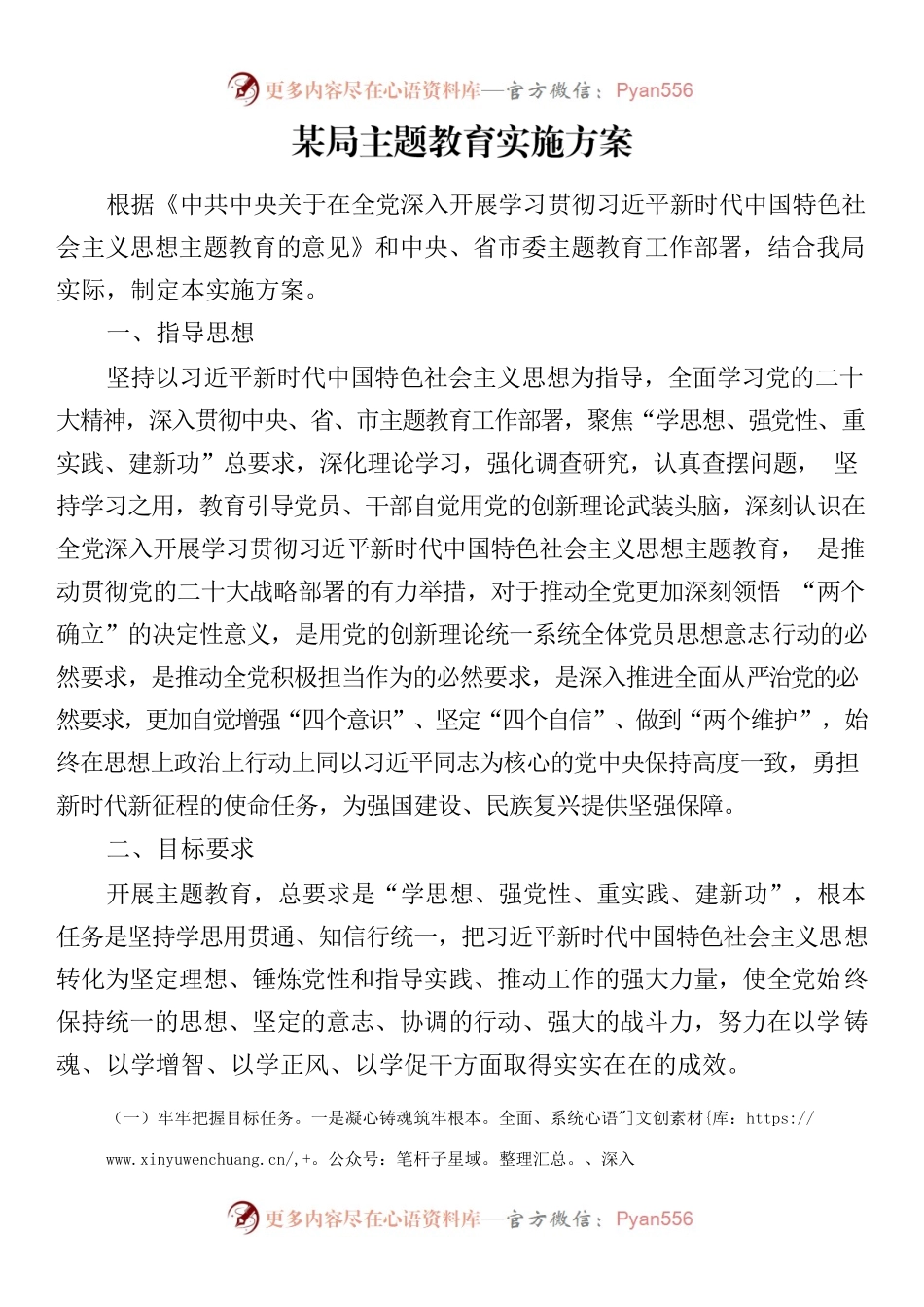 某局主题教育实施方案.docx_第1页