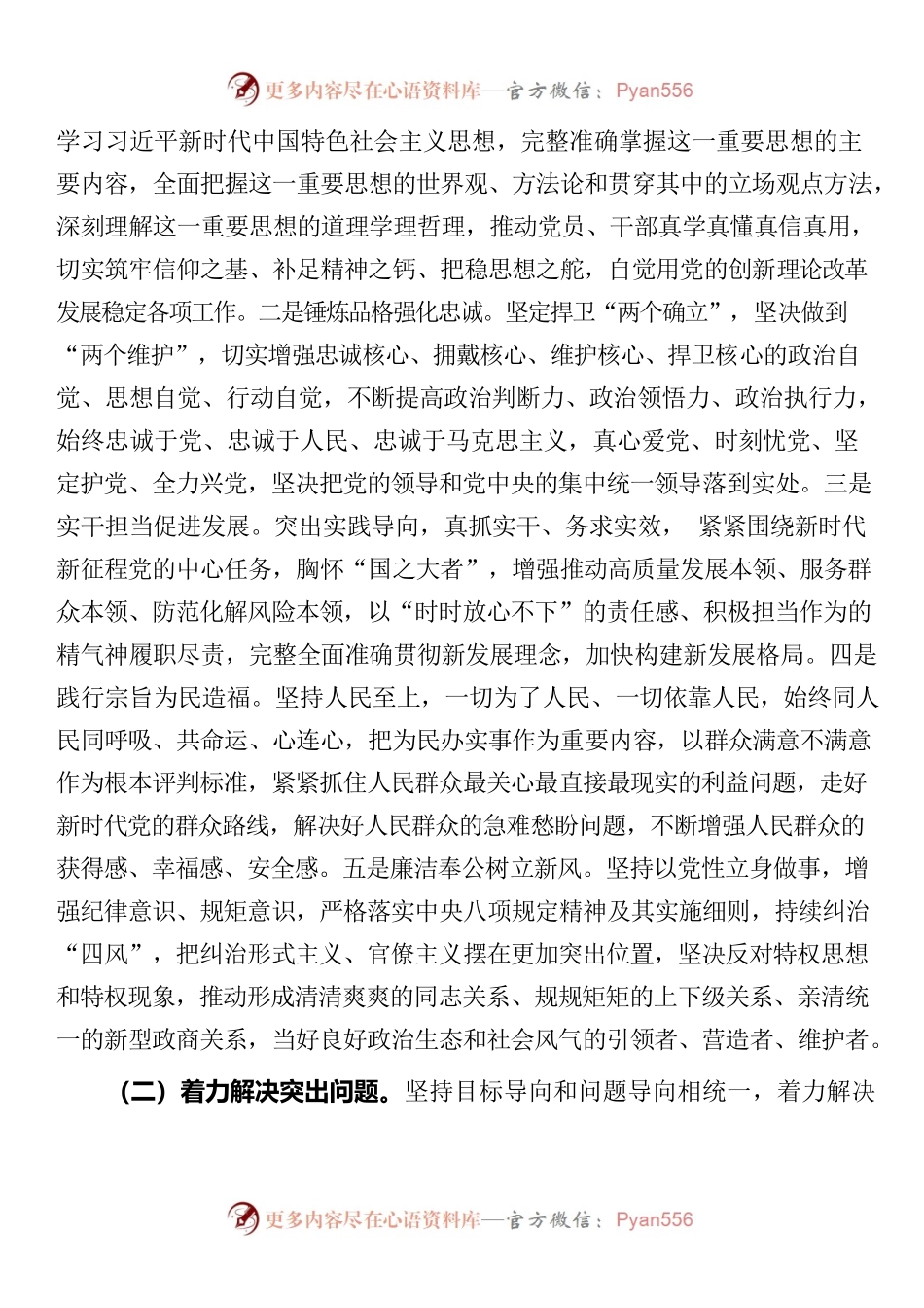 某局主题教育实施方案.docx_第2页