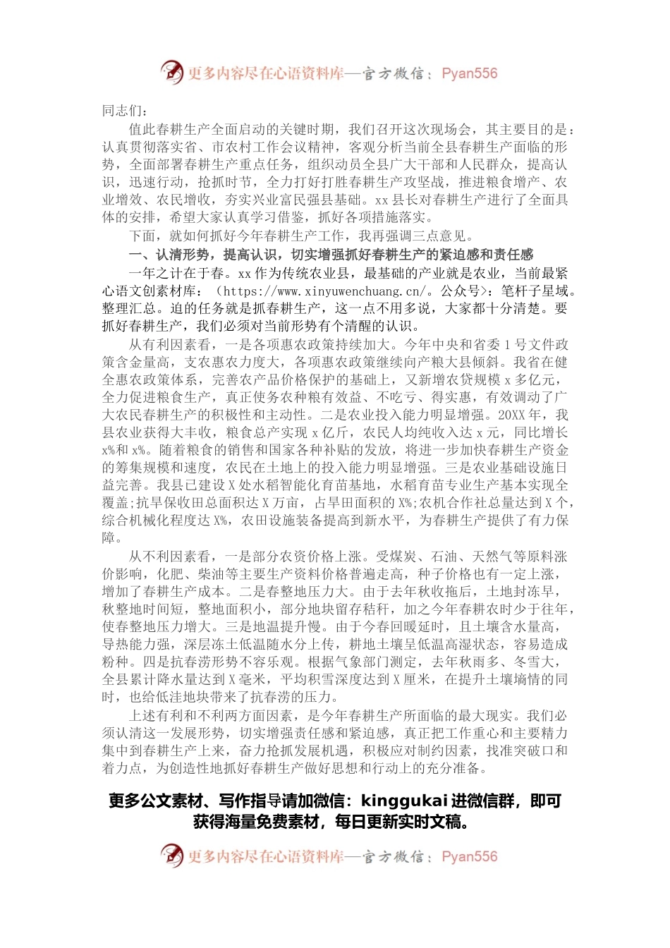 春耕备耕现场会领导讲话.docx_第1页