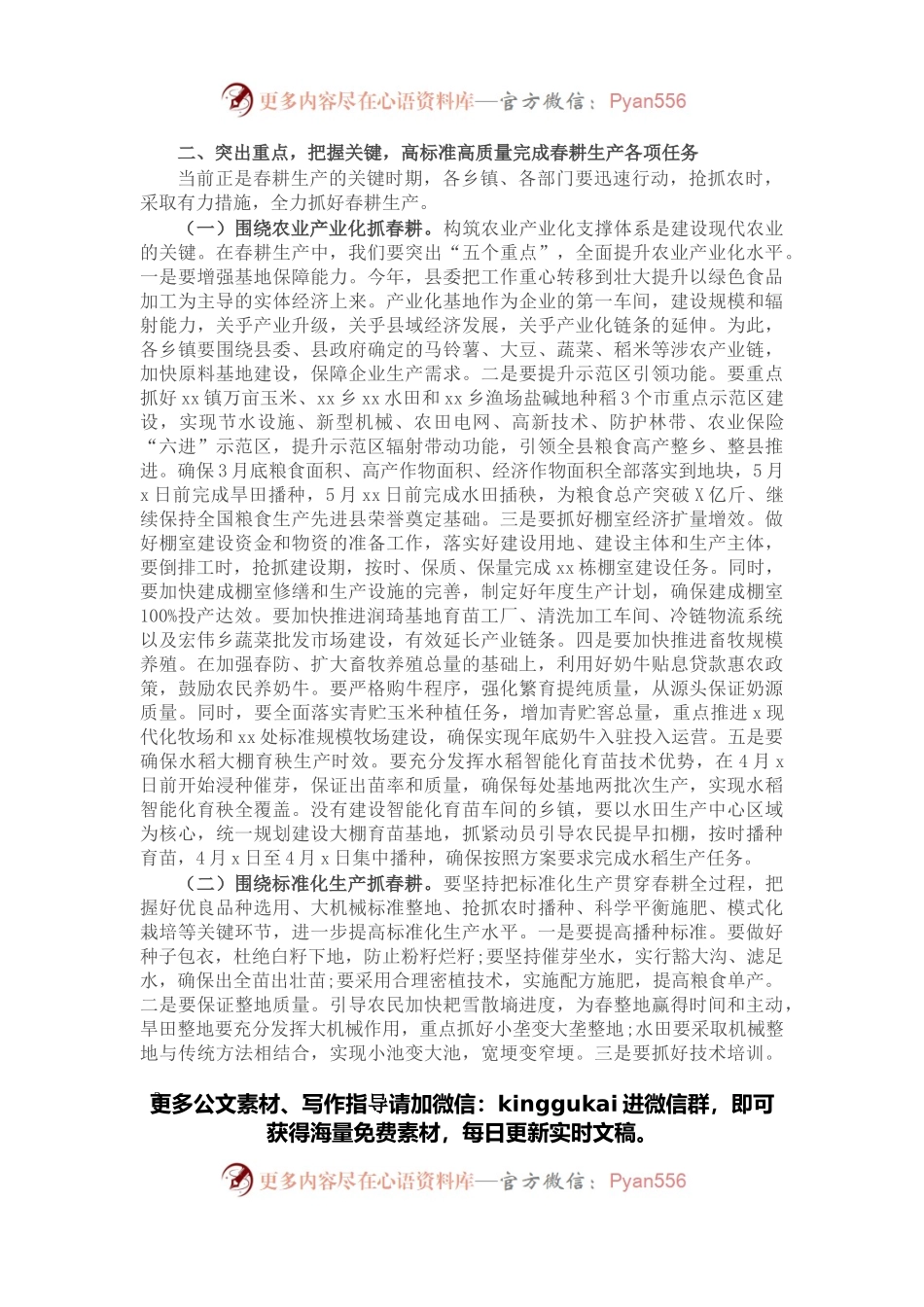 春耕备耕现场会领导讲话.docx_第2页