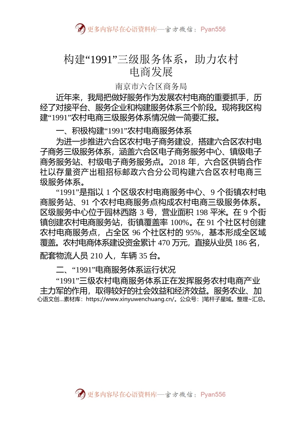 构建“1991”三级服务体系，助力农村电商发展.docx_第1页