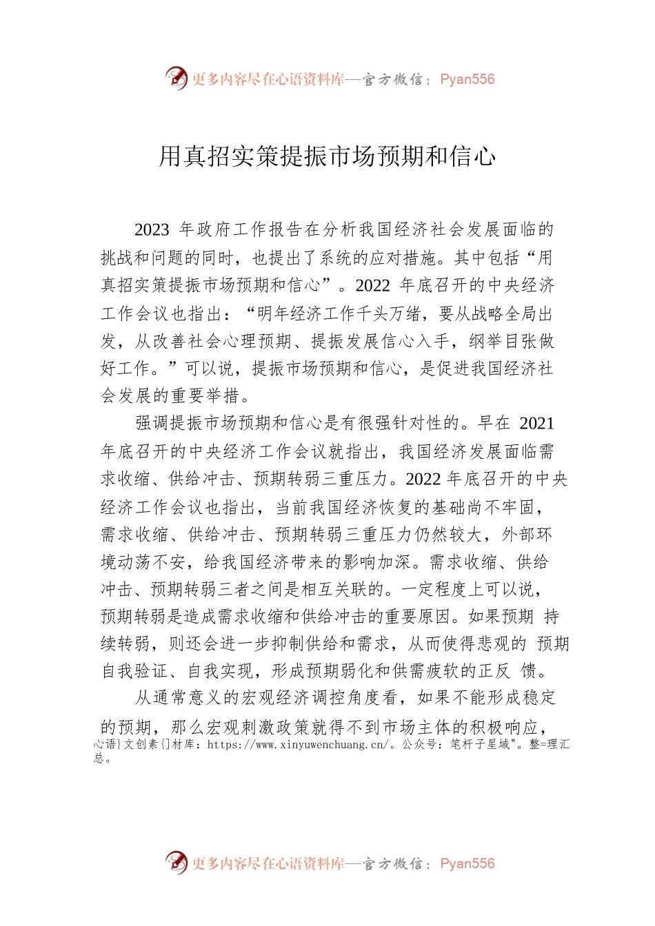 用真招实策提振市场预期和信心.docx_第1页