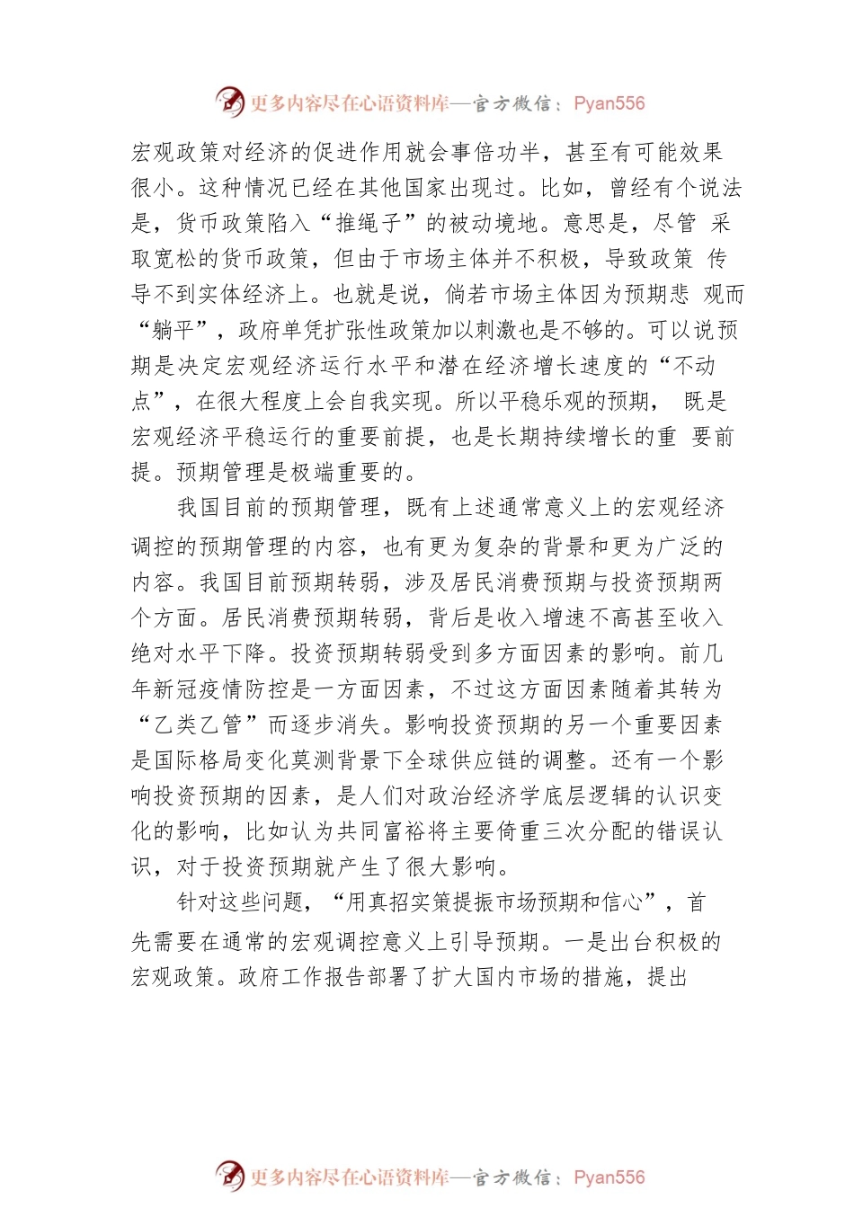 用真招实策提振市场预期和信心.docx_第2页