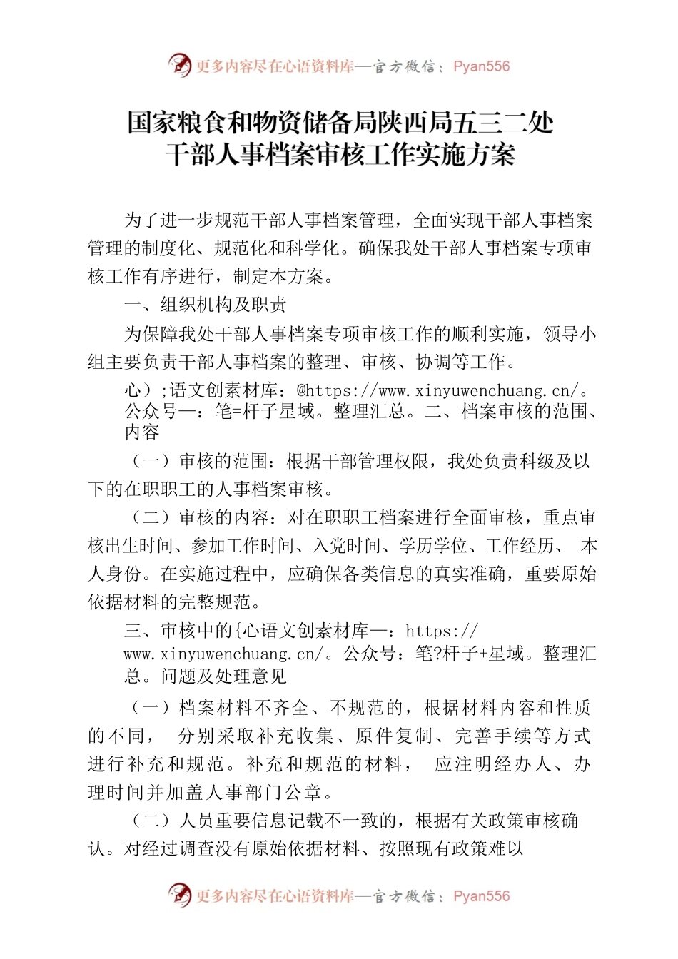 档案审核工作方案.docx_第1页