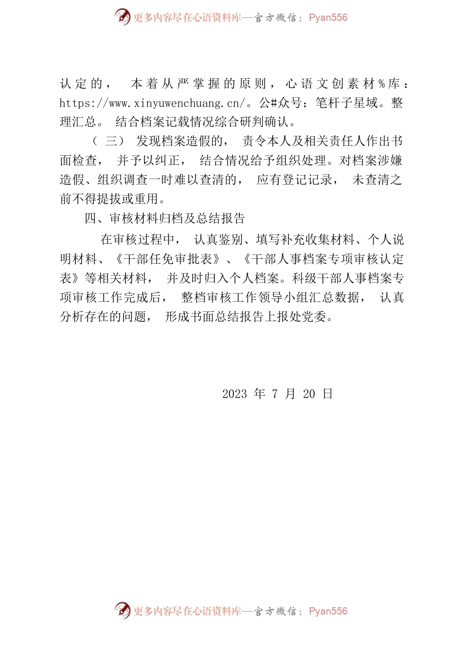 档案审核工作方案.docx_第2页