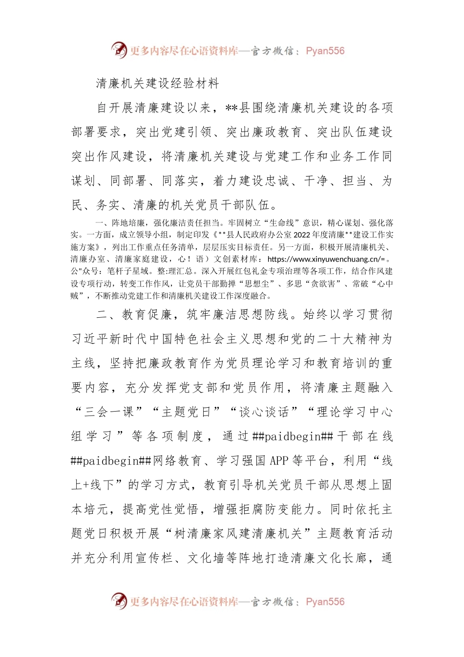 清廉机关建设经验材料.docx_第1页