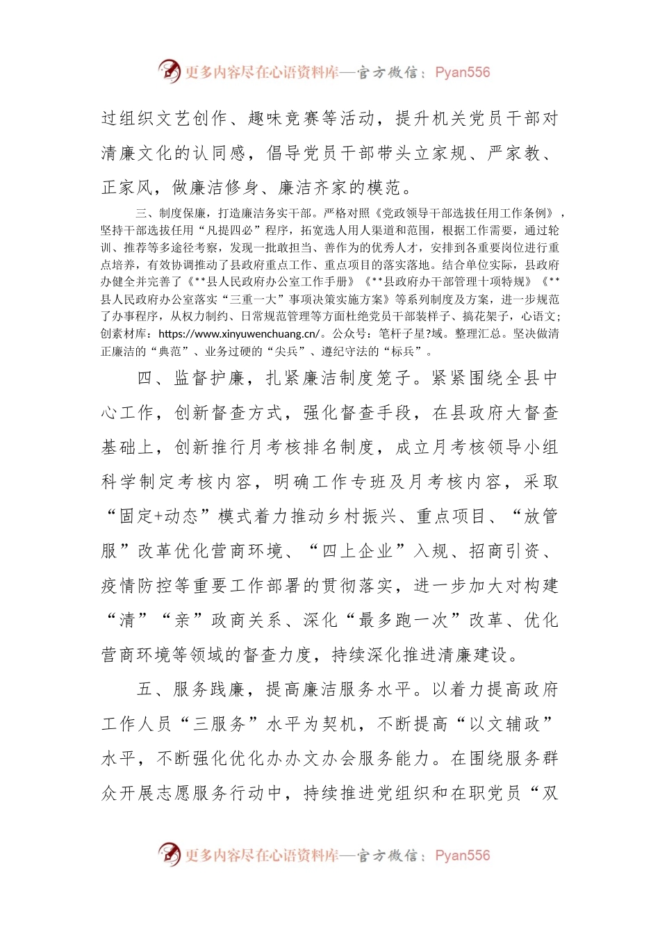 清廉机关建设经验材料.docx_第2页