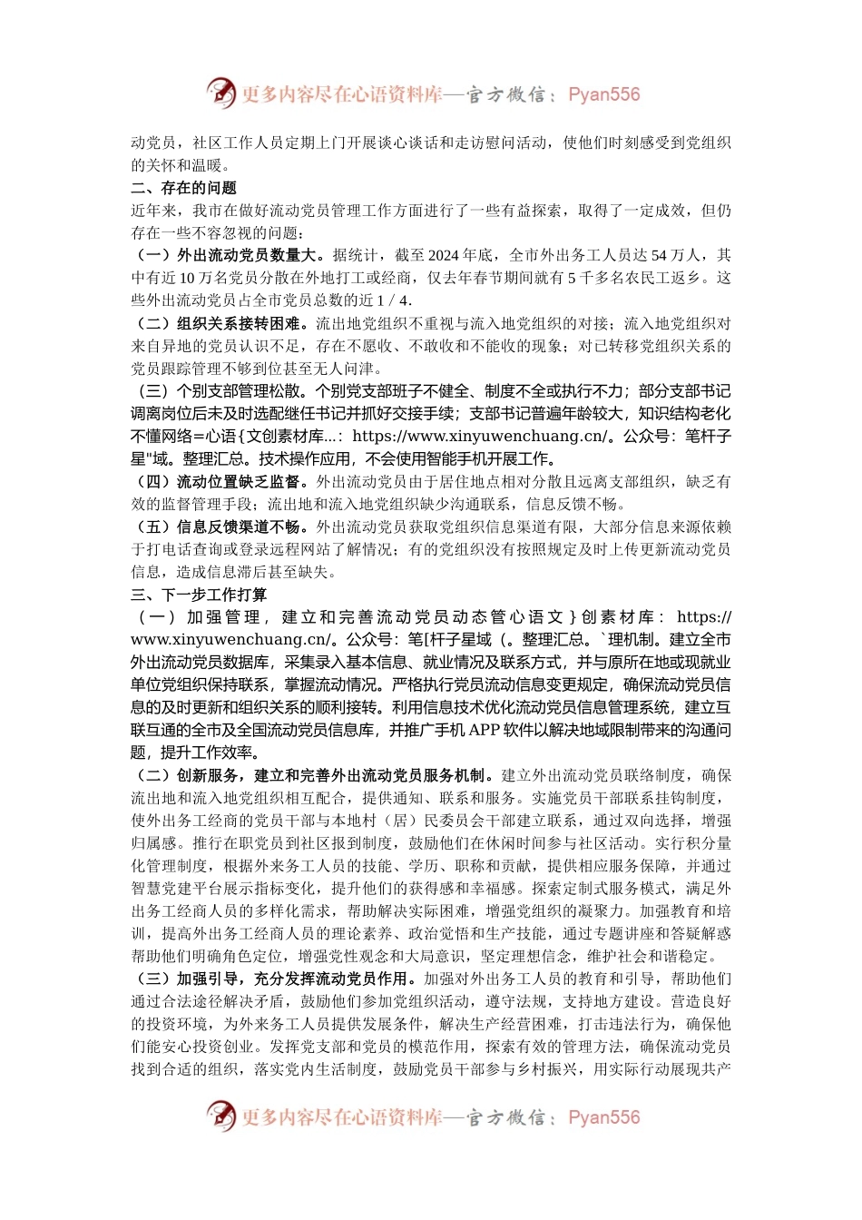 某市流动党员管理工作情况报告及下一步工作计划.docx_第2页