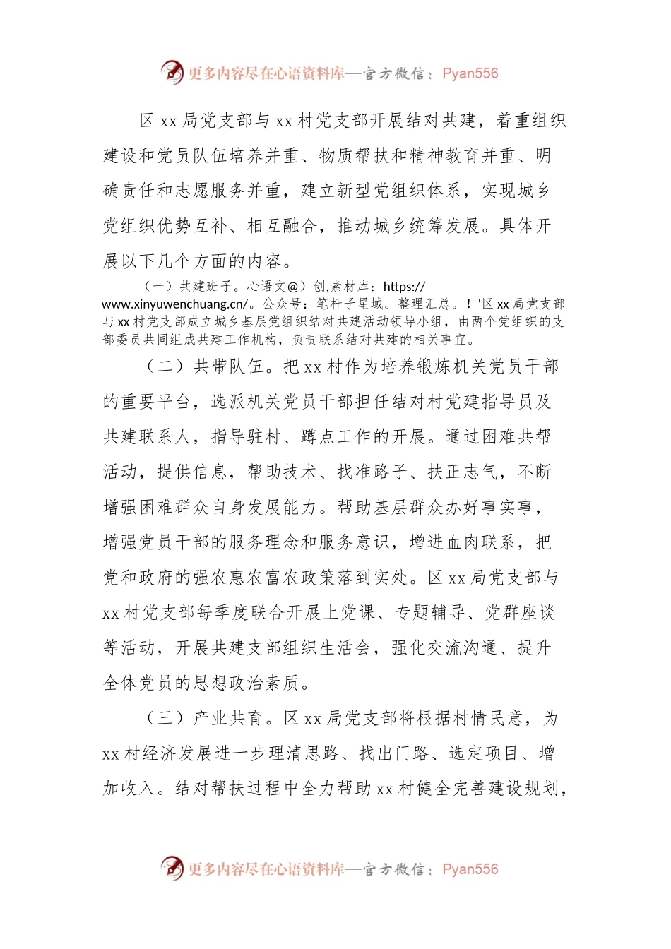 新城区xx局党支部与xx村党支部结对共建“手拉手”活动实施方案.docx_第2页