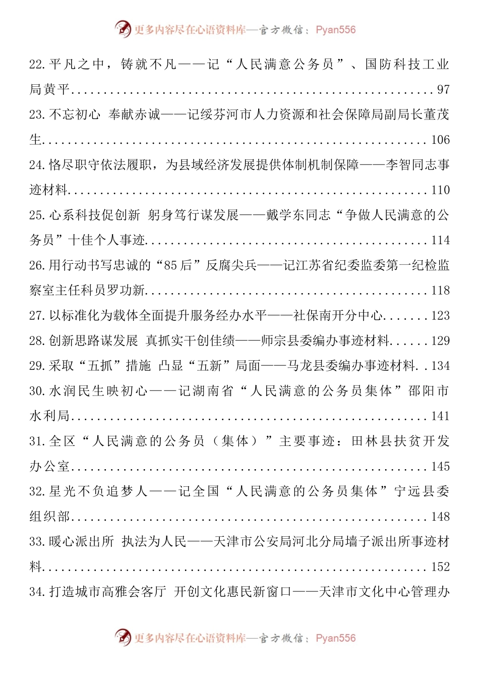 汇编159-人民满意的公务员集体（个人）事迹材料-44篇.docx_第2页