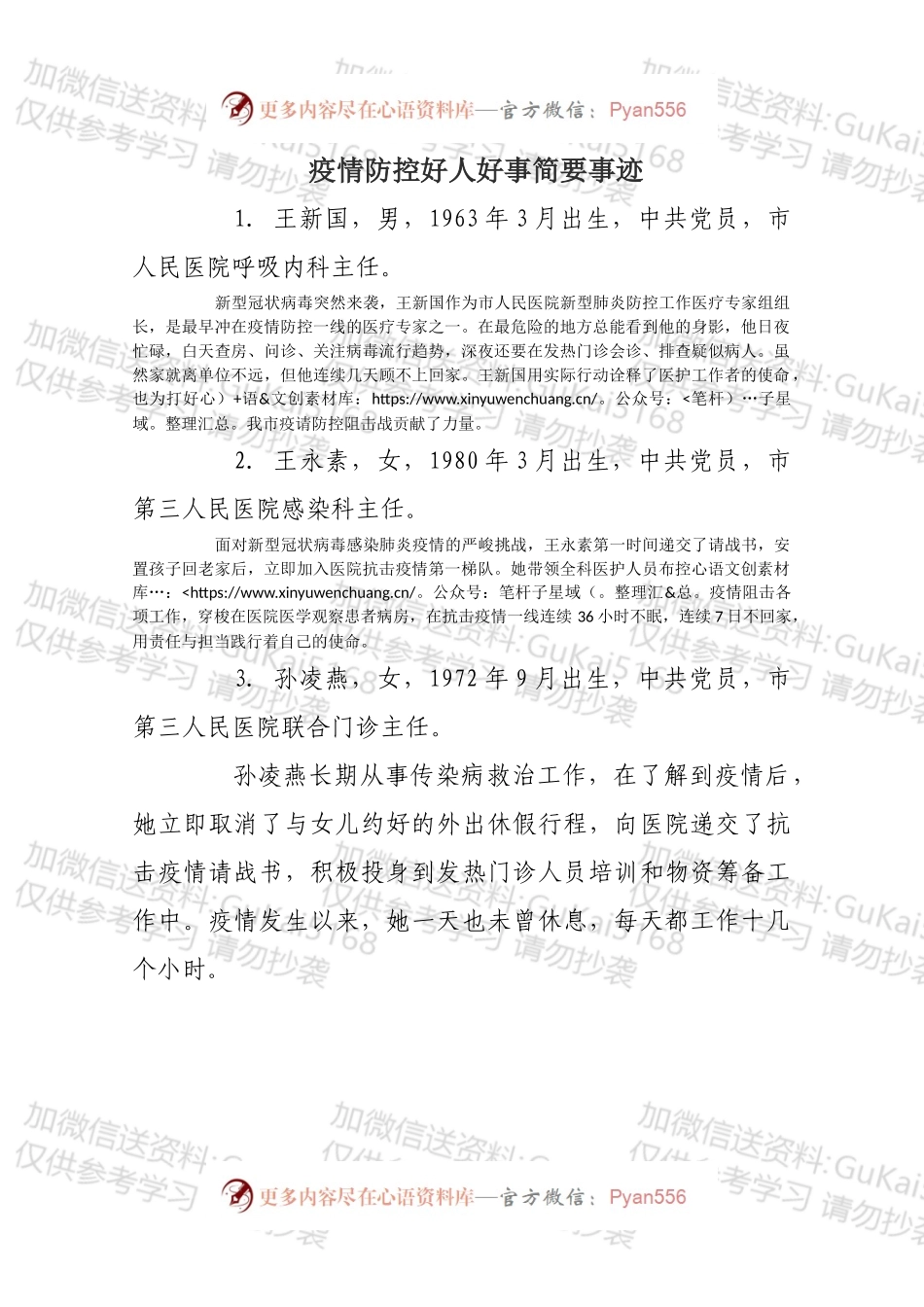 疫情防控好人好事简要事迹.docx_第1页