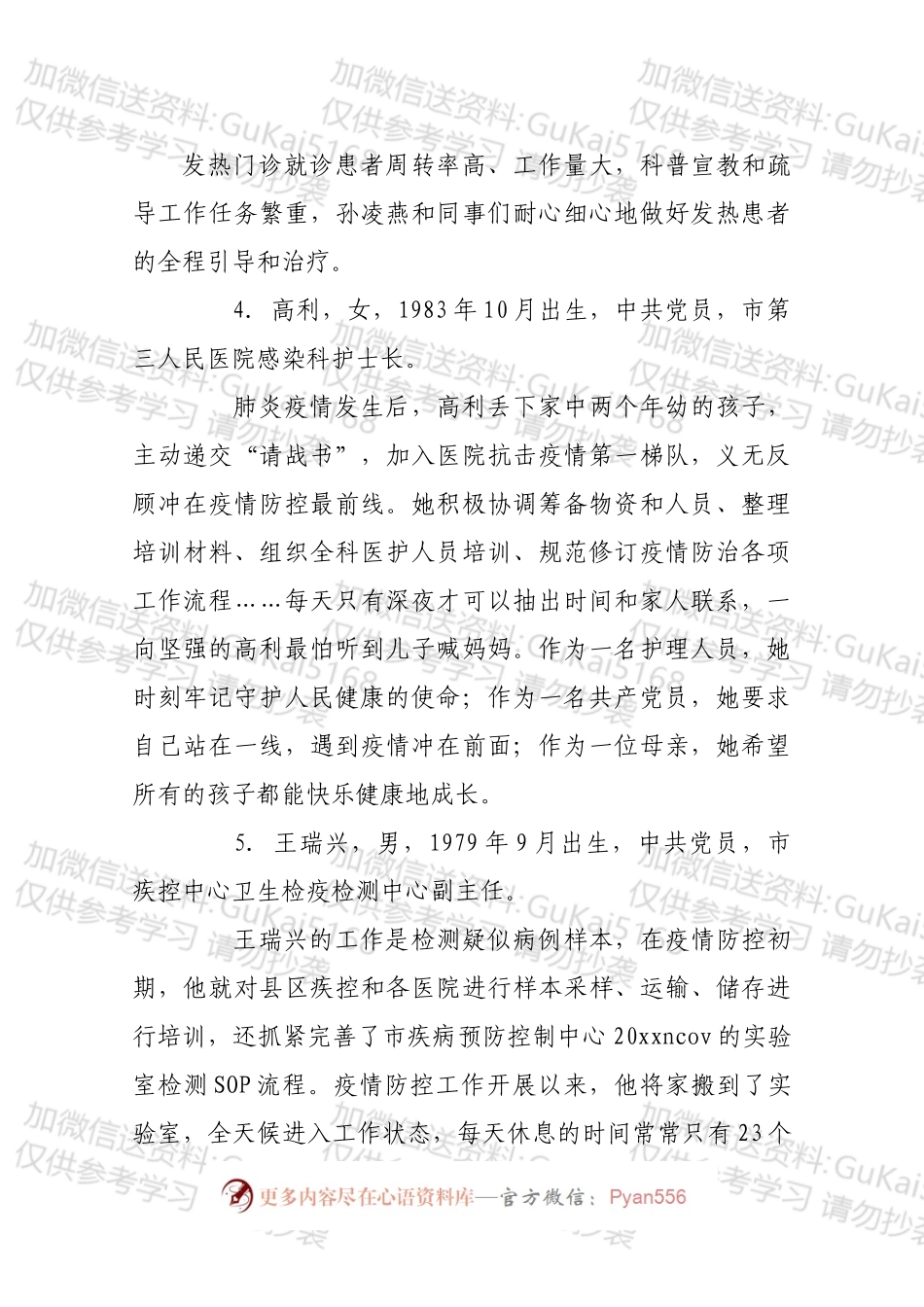疫情防控好人好事简要事迹.docx_第2页