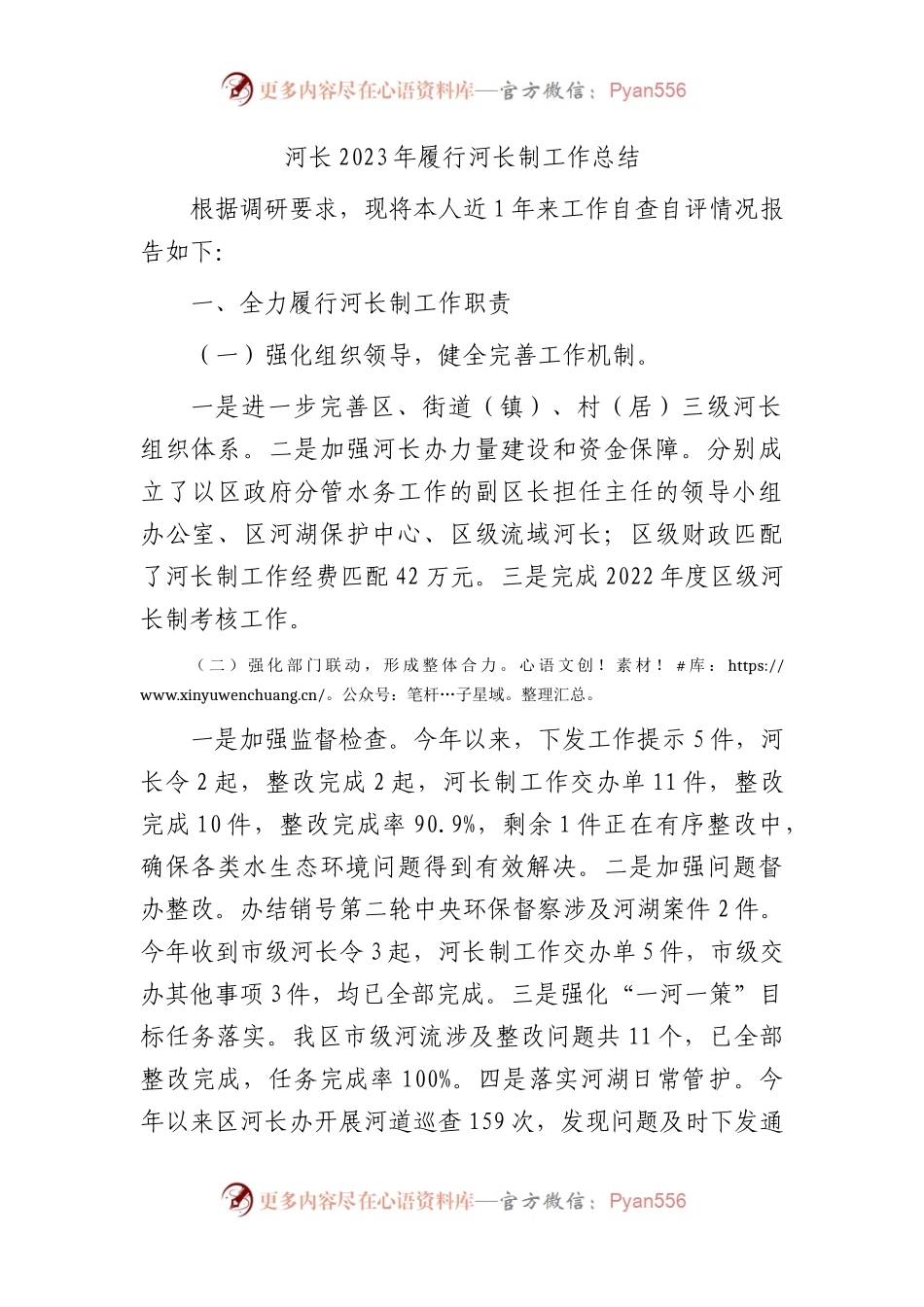 河长2023年履行河长制工作总结.docx_第1页