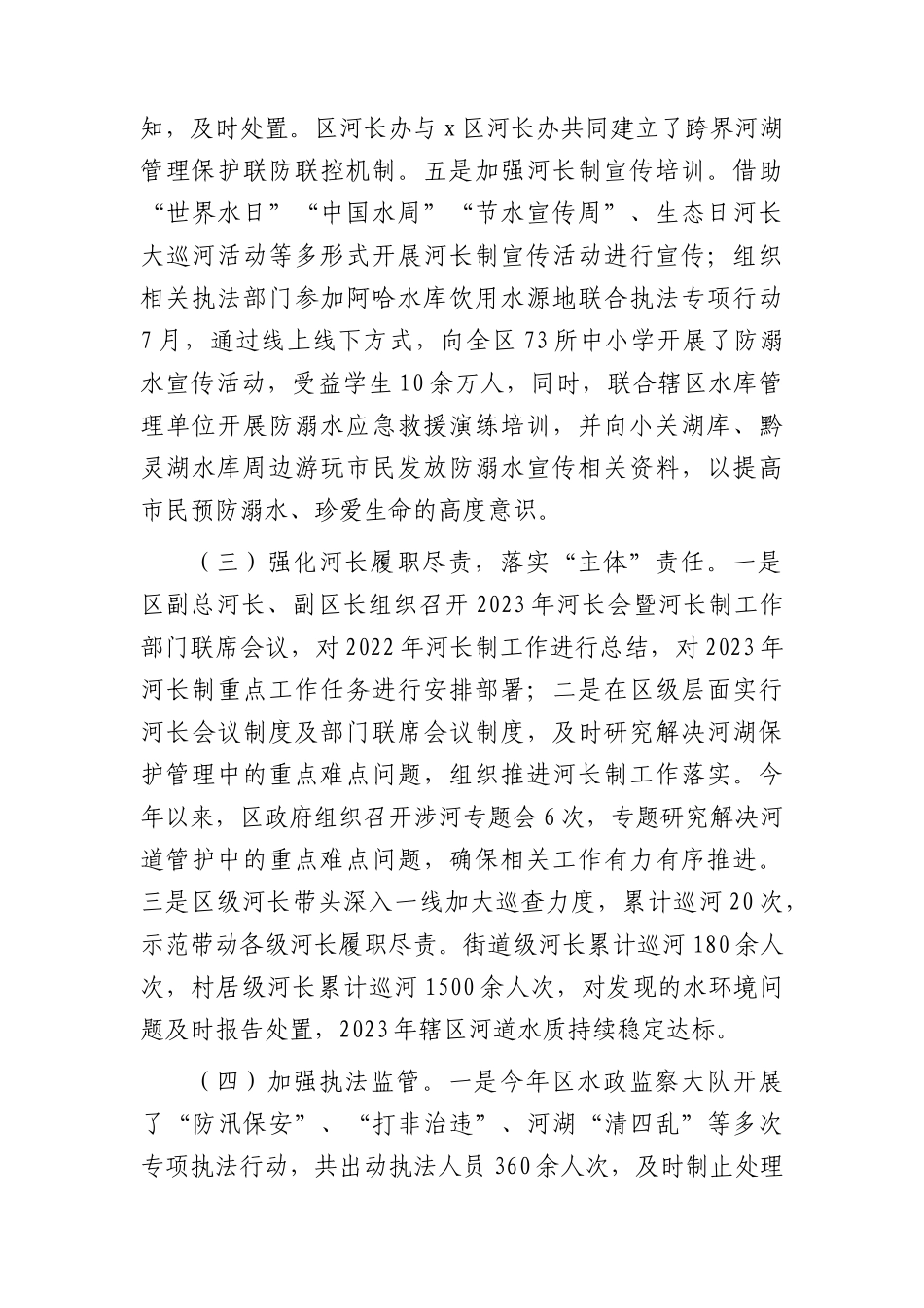 河长2023年履行河长制工作总结.docx_第2页