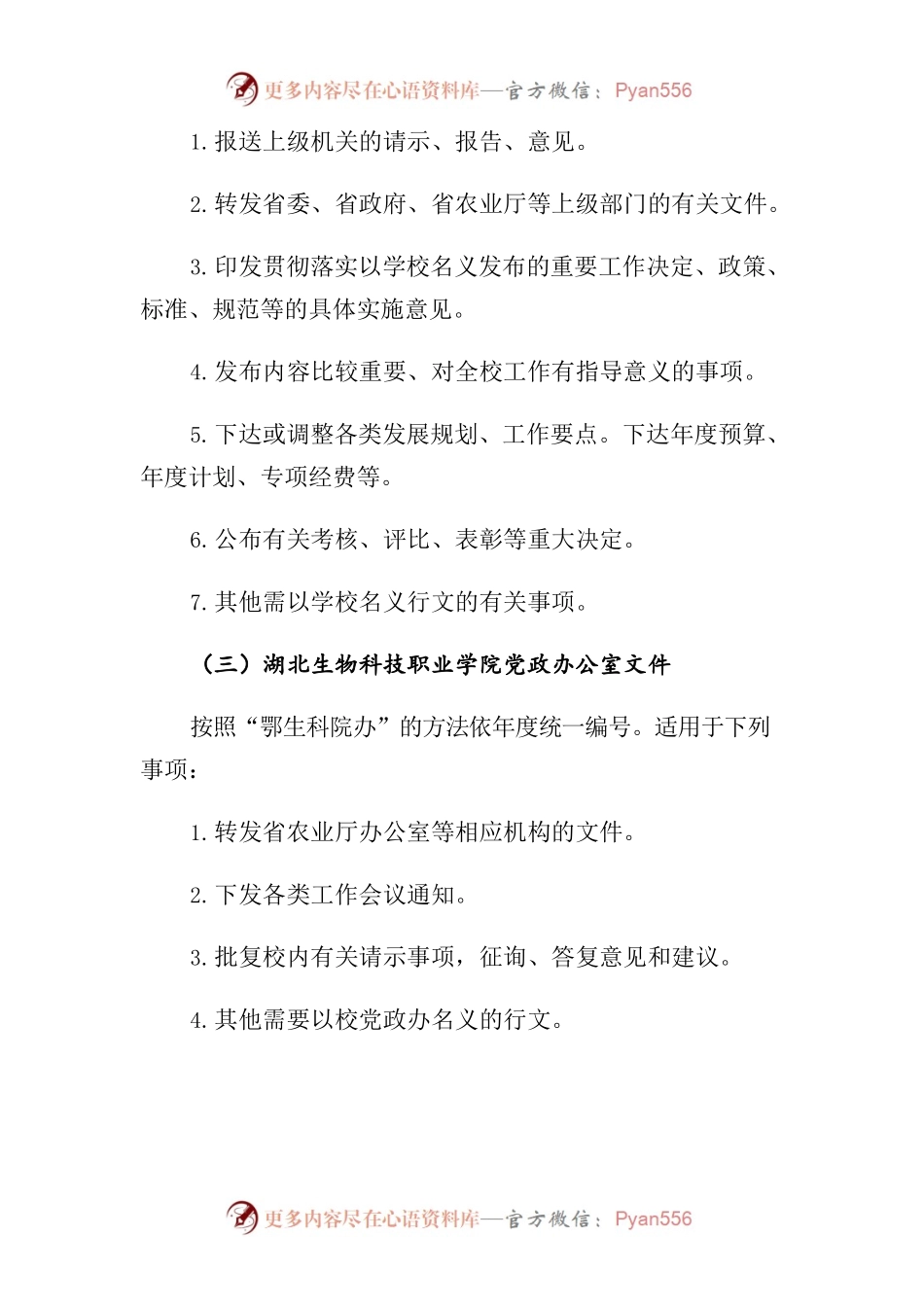 湖北生物科技职业学院公文制发工作规范.docx_第2页