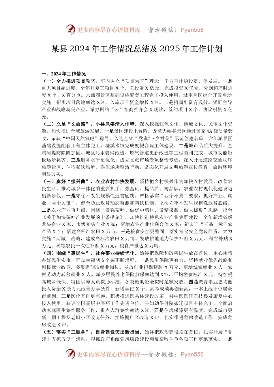 某县2024年工作情况总结及2025年工作计划.docx_第1页