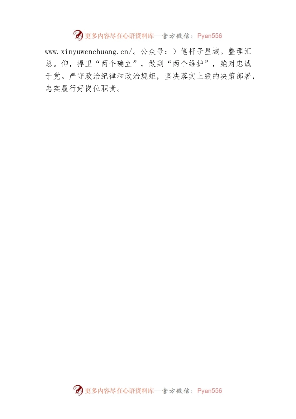 民政局党组书记和局长的供职报告.docx_第2页
