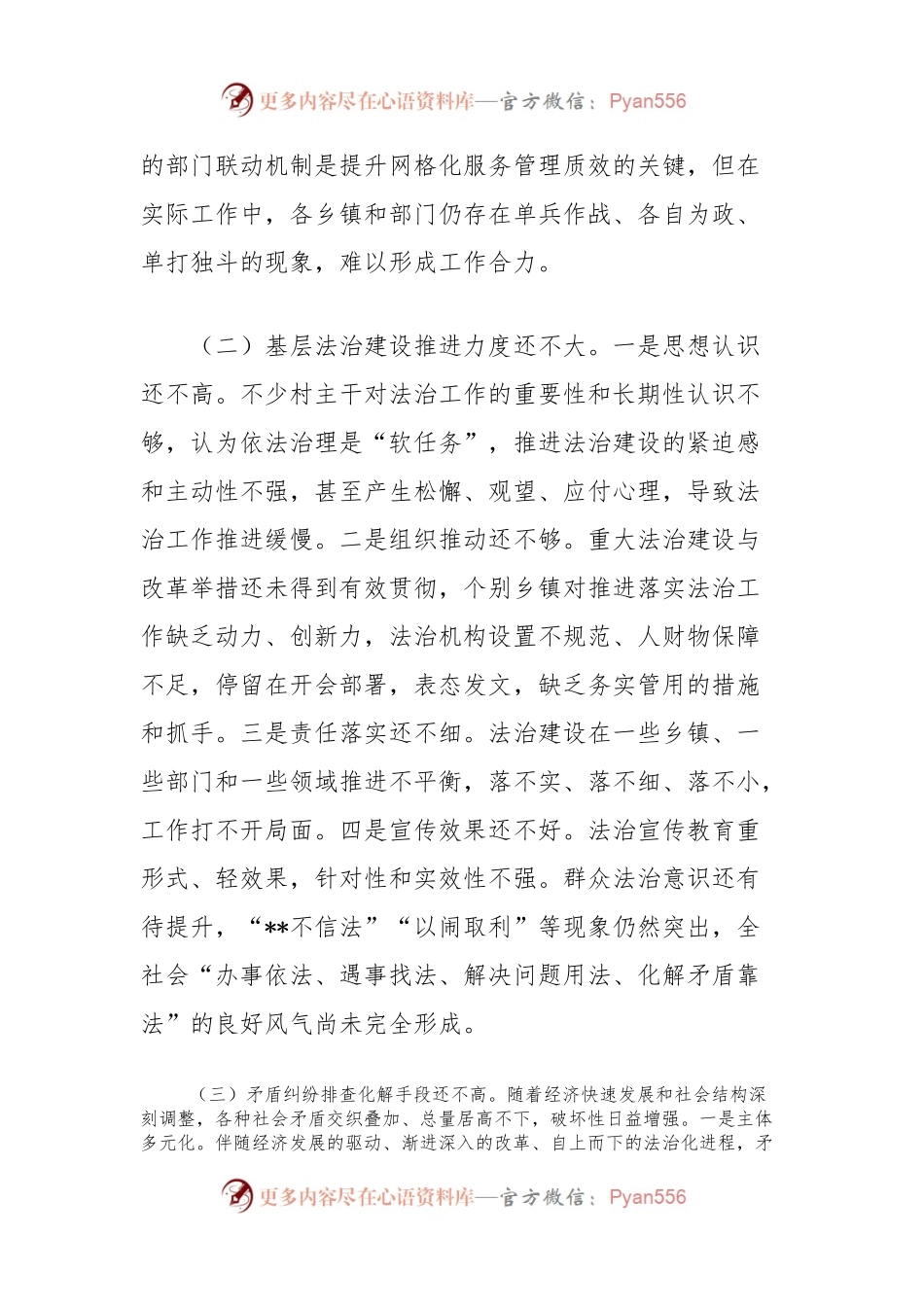 新形势下县加强和创新基层社会治理的思考.docx_第2页
