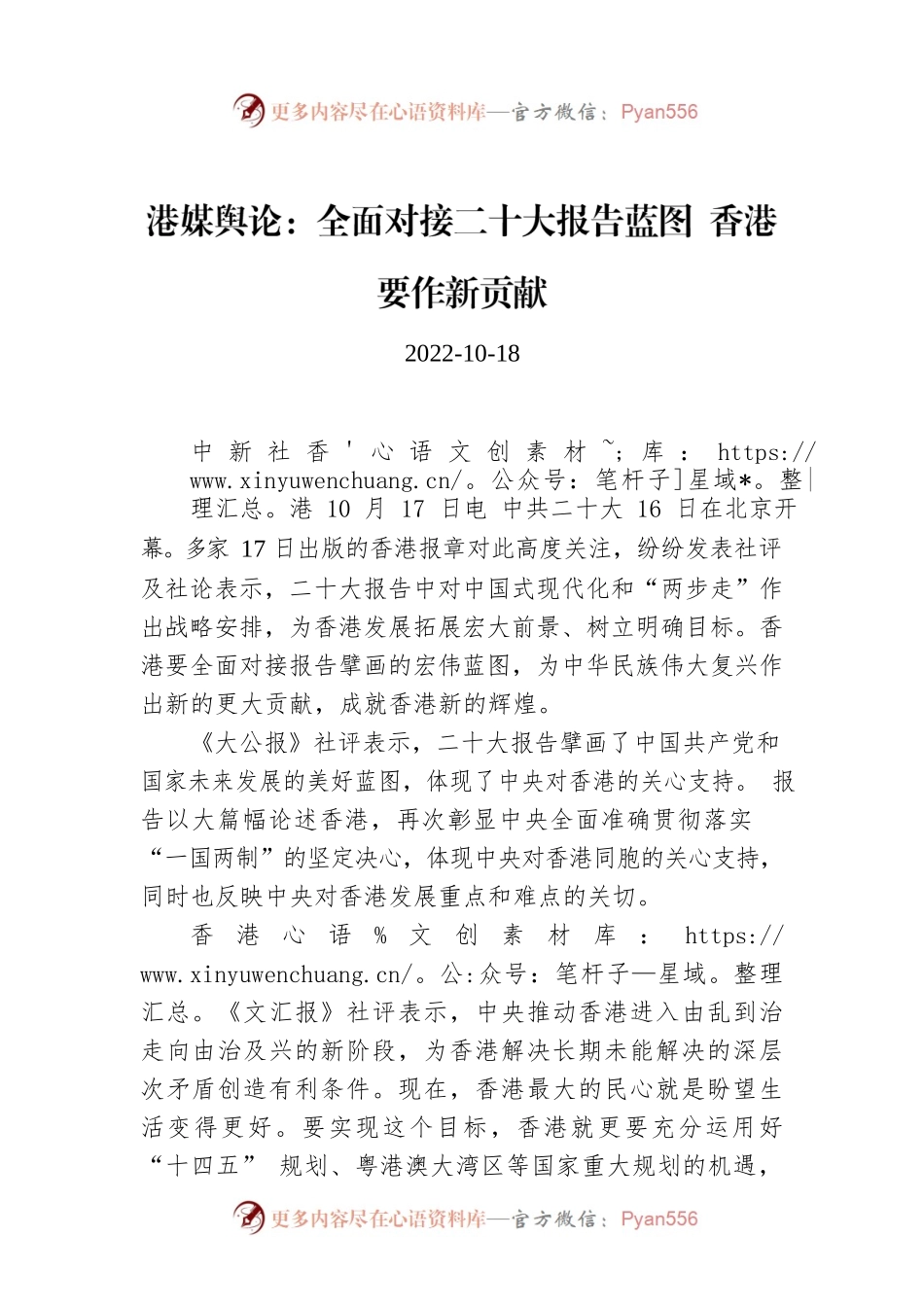 港媒舆论：全面对接二十大报告蓝图 香港要作新贡献.docx_第1页