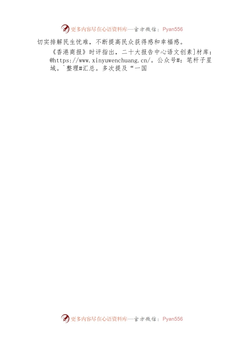 港媒舆论：全面对接二十大报告蓝图 香港要作新贡献.docx_第2页