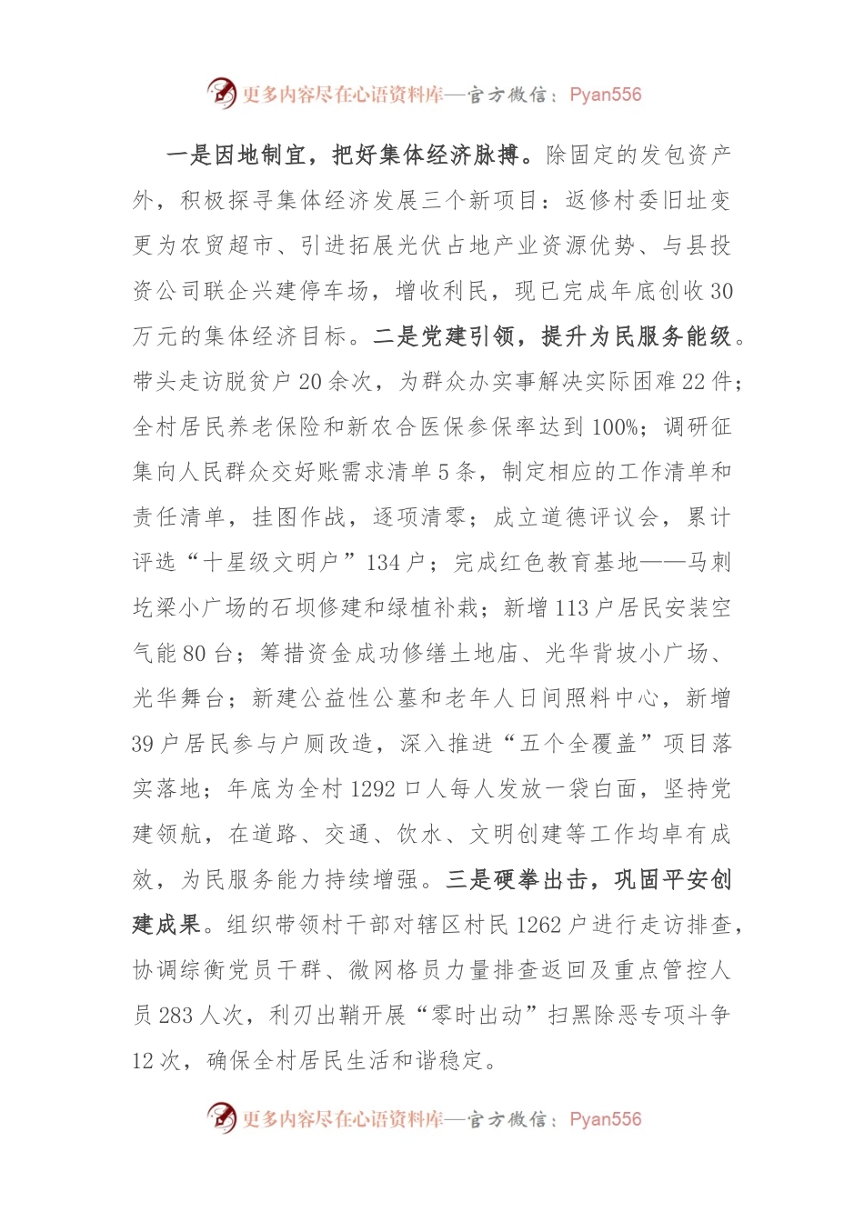 村党支部书记2023年度述职报告.docx_第2页