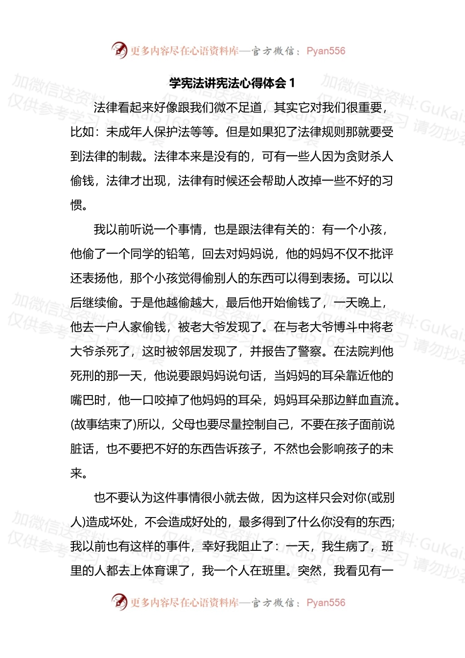 汇编1961-学宪法讲宪法心得体会-6篇.docx_第1页