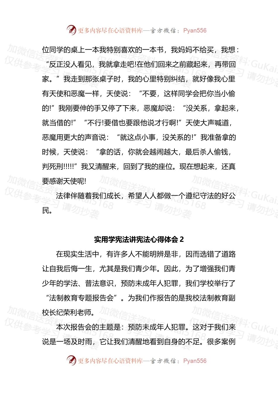 汇编1961-学宪法讲宪法心得体会-6篇.docx_第2页