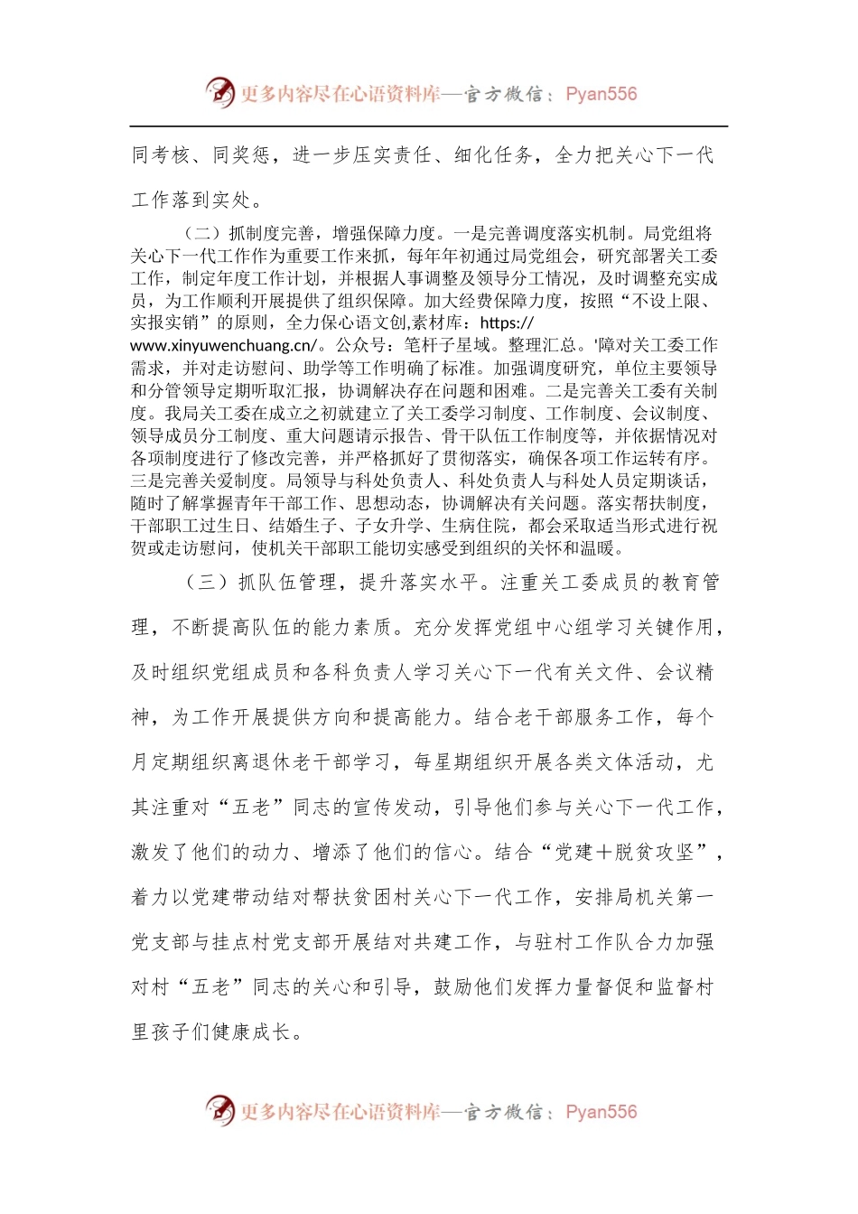 某局关心下一代工作情况总结汇报.docx_第2页