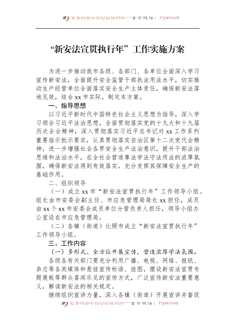 汇编423-“新安法宣贯执行年”工作实施方案-7篇.docx_第2页