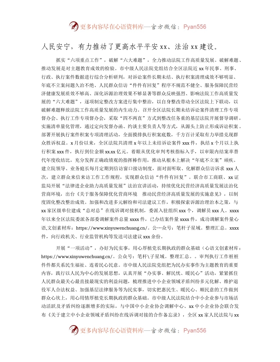 法院主题教育评估报告（2100字总结）.docx_第2页