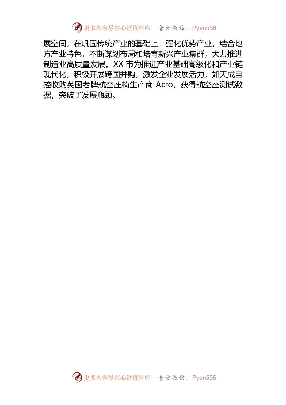 某市市场主体发展现状.docx_第2页